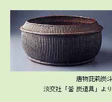 茶道具の販売｜晴山 : 炭道具