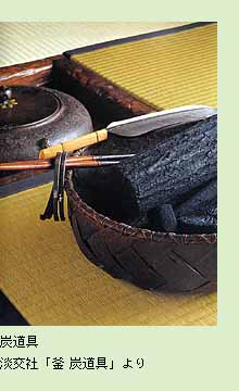 茶道具の販売|晴山 : 炭道具 茶道具の販売|晴山 : 炭道具