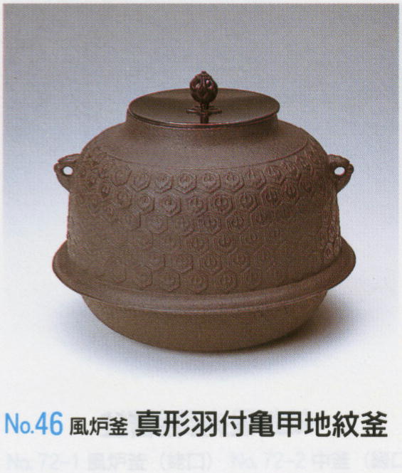 茶道具の販売｜晴山 : 真形釜