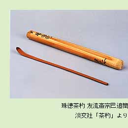 茶道具の販売|晴山 : 竹製の茶道具(茶杓、蓋置、柄杓、茶筅)