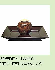 茶道具 唐物 茶入 蔵書付(K-YC371)