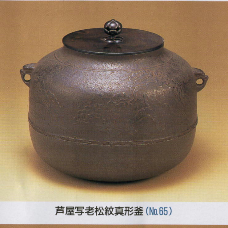 人気ショップが最安値挑戦!】 【茶道具】鋳師般若勘渓造 釜174 セット お得なまとめ売り 【茶道具】鋳師般若勘渓造 真形釜添唐銅朝鮮風炉 釜鐶 セット 釜174 金属工芸