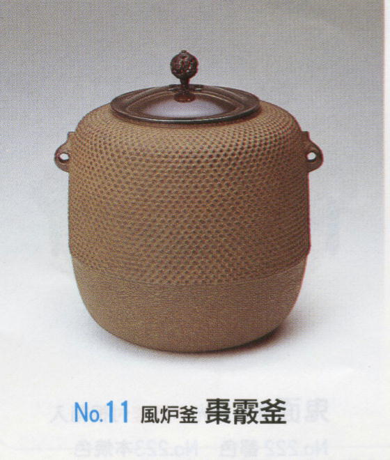 茶道具の販売｜晴山 : 筒釜・富士釜・鶴首釜