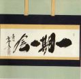 kakejiku_kobayashi_taigen01.jpg