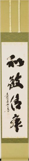 つ様専用 【小林太玄】『開門多落葉』・巌十二ヶ月茶碗・山本